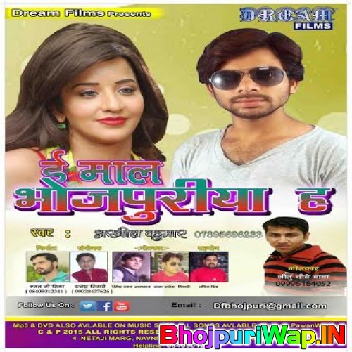 E Maal Bhojpuriya Ha