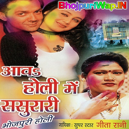 Aav Holi Mein Sasurari