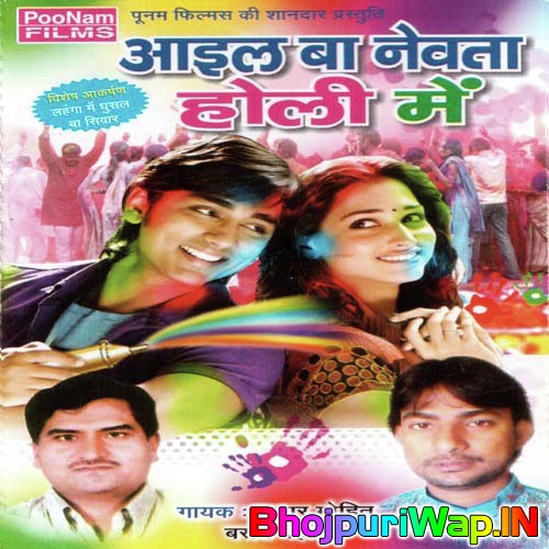 Ayil Ba Newta Holi Main