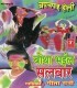 Phagun Mein Marda Maugi