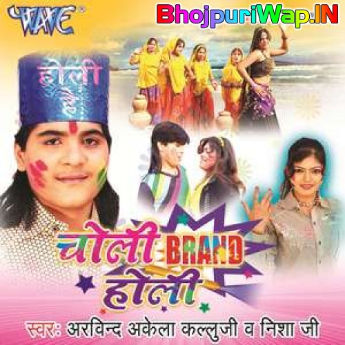 Choli Brand Holi