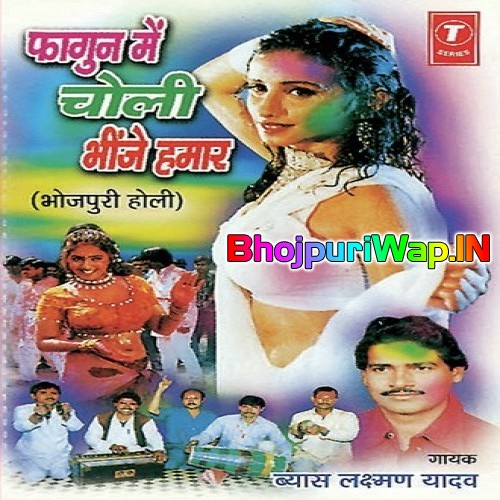 Fagun Mein Choli Bheeje Hamaar