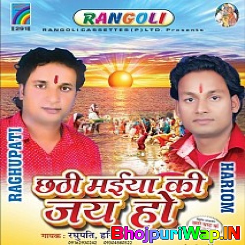 Chhathi Maiya Ki Jai Ho
