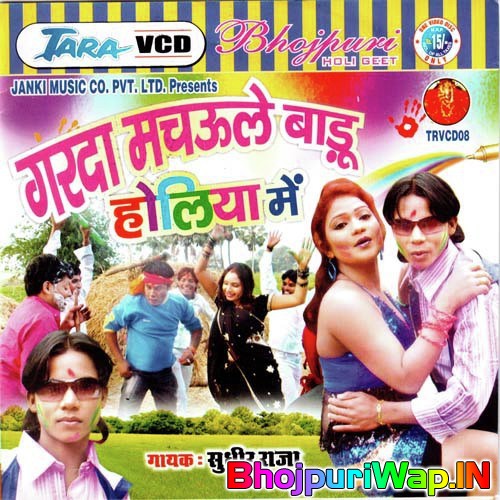 Garda Machaule Badu Holiya Mein