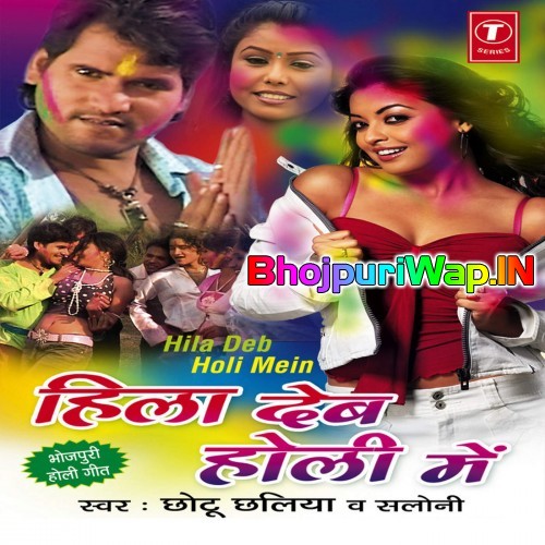 Hila Deb Holi Mein