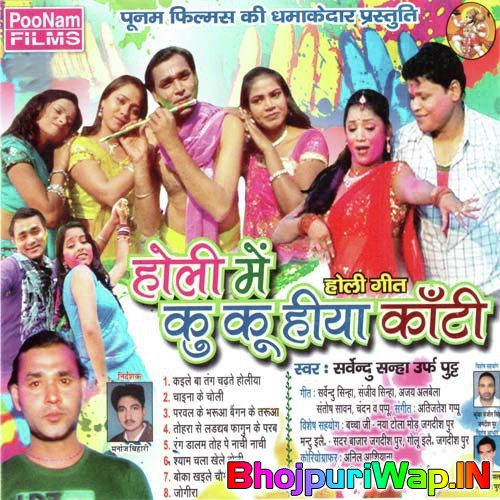 Holi Main Ku Ku Huya Kaanti