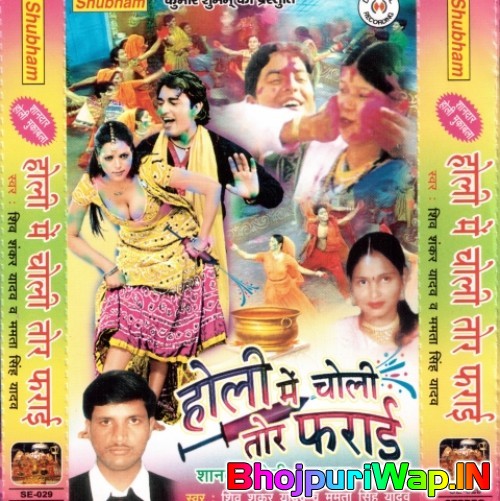 Holi Mein Choli Tor Phadai