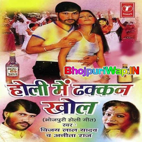 Holi Mein Dhakkan Khol