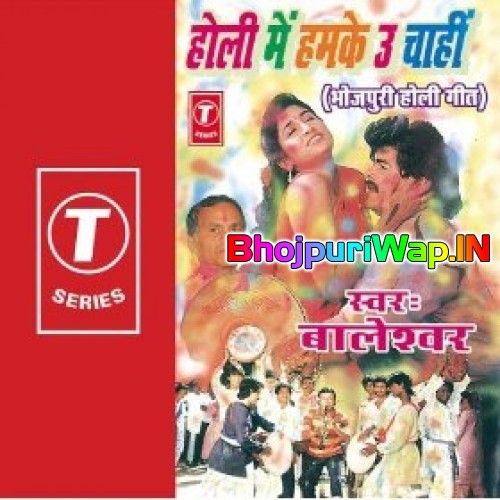 Holi Mein Humke U Chaahi (Baleshwar)