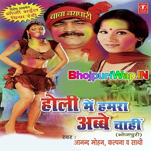 Holi Mein Humra Abbe Chaahi