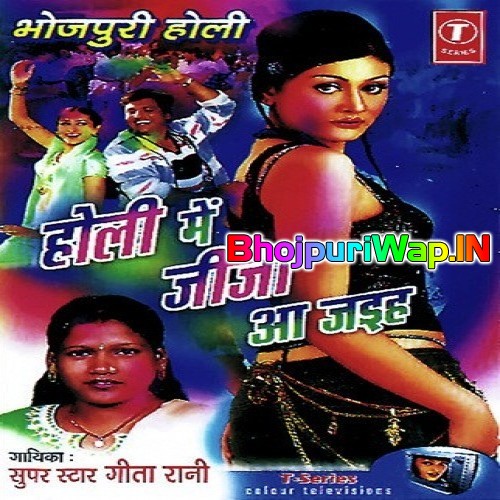 Holi Mein Jeeja Aa Jayiha