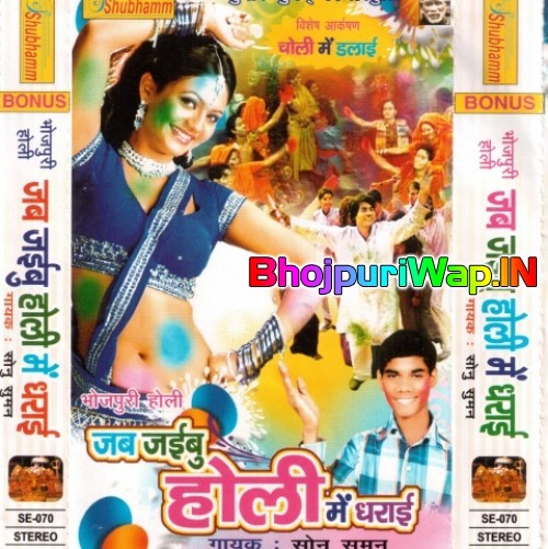 Jab Jaebu Holi Mein Dharae