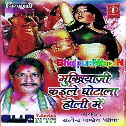 Mukhiyaji Kayile Ghotala Holi Mein