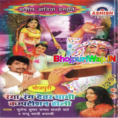 Ranga Rang Devaro Bhabhi