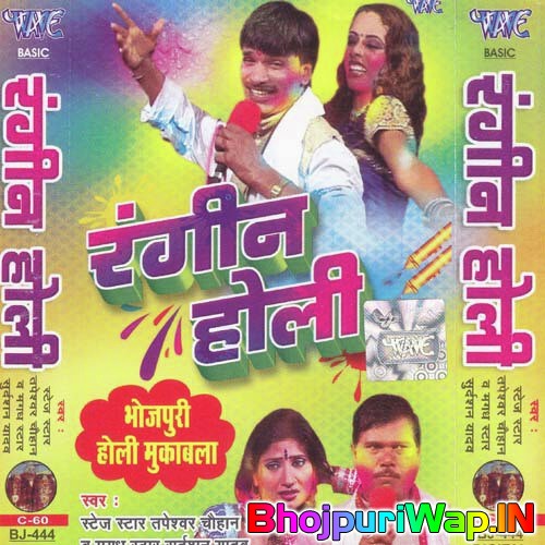 Rangeen Holi (Tapeshwar)