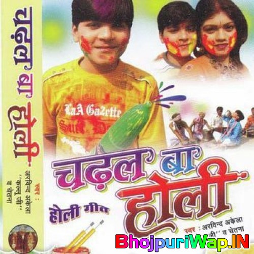 Chadal Ba Holi