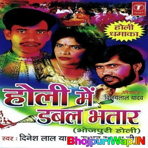 Holi Mein Doubal Bhataar