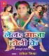 Sata Ae Sanwarko Daale Da