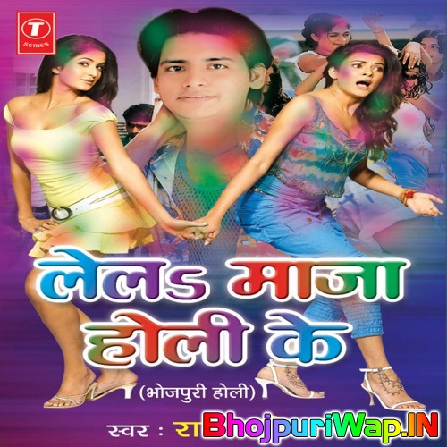 Lela Maja Holi Ke