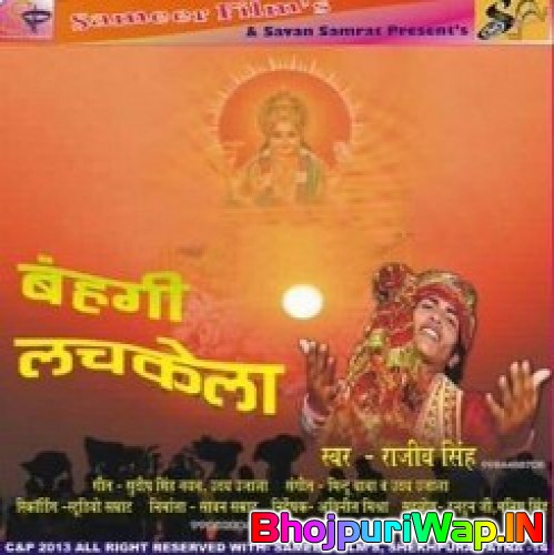 Bahangi Lachkela