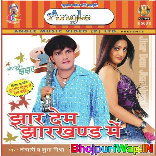 Jhar Dem Jharkhand Mein