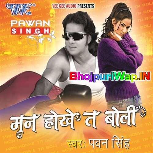 Man Hokhe Ta Boli