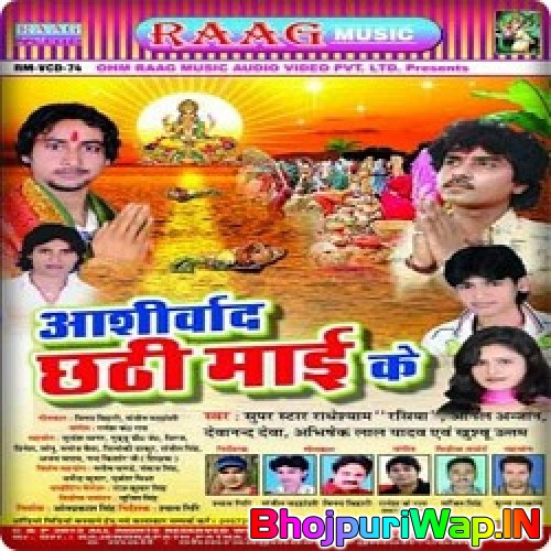 Aashirwad Chhathi Maai Ke