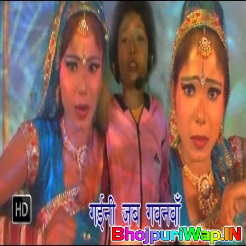 Gaini Jab Gawanawa