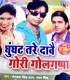 Note Dheere Se Sarkaiba