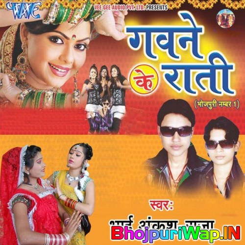 Gawane Ke Raati