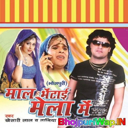 Maal Bhetai Mela Mein