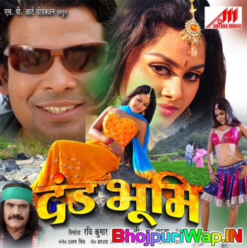 Dand Bhumi