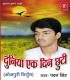 Sab Kuch Jhooth Eke