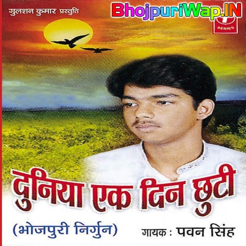 Duniya Ek Din Chuti