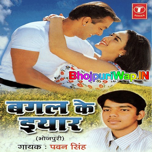 Bagal Ke Iyaar