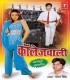 Jayisan Sochle Rahi Hum