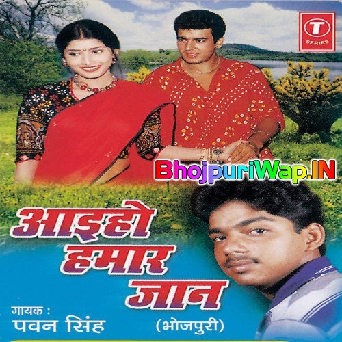 Aai Ho Hamar Jaan