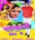 Pardhnwa Ke Rahar Me