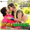 Dabe Paon Aiha Nazariya Bachake Kalpna