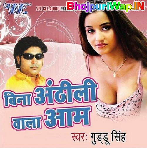 Bina Anthili Wala Aam