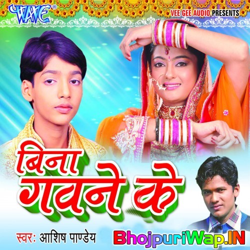Bina Gavne Ke