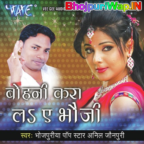 Bohani Kara La E Bhauji