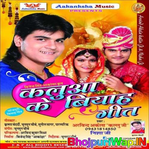 Kallua Ke Biyah Geet