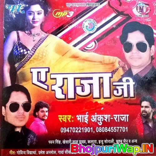 Ae Raja Ji (Ankush - Raja)