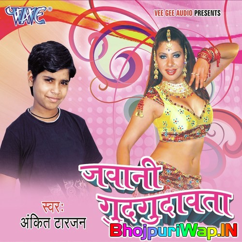 Jawani Gud Gudawata