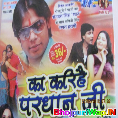 Ka Karihai Pardhan Ji (Shen Dutt Singh Shan)