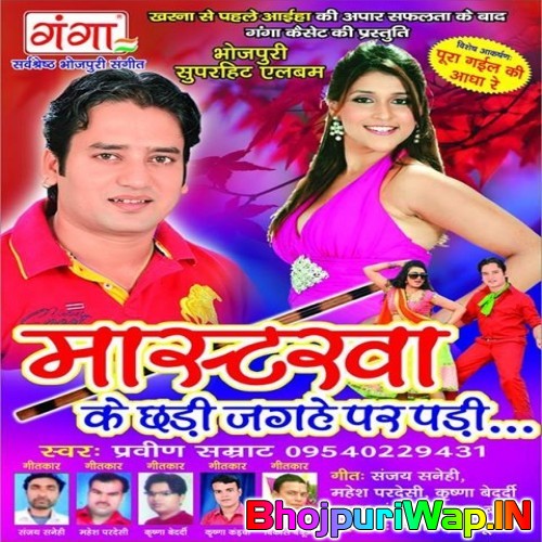 Masterva Ke Chhadi Jagahe Padi