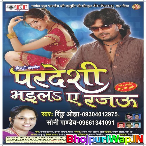 Pardesi Bhail A Rajau