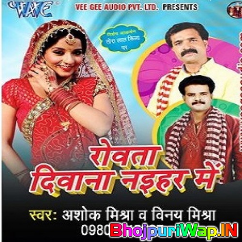 Rowata Deewana Naihar Me