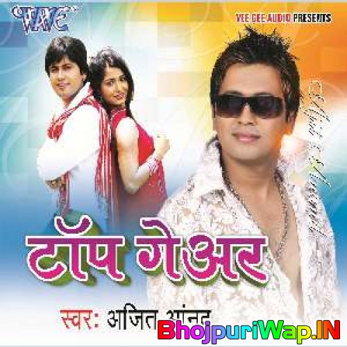 Top Gayer (Ajit Anand)